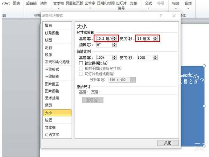 ppt怎么把图片按照比例缩放ppt图片按比例缩放设置教程