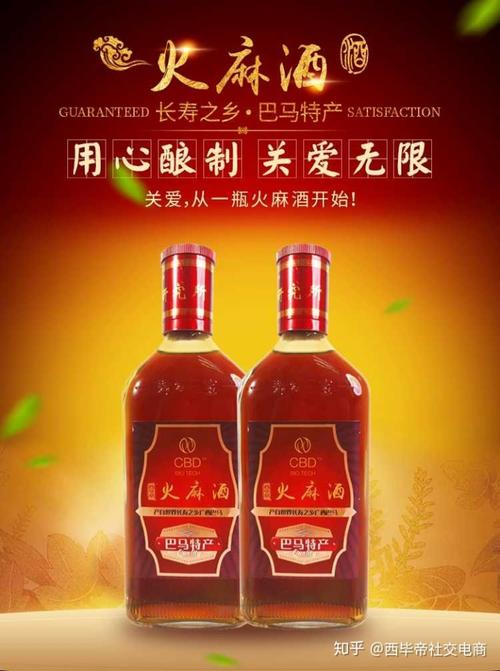 2,保健产品 火麻酒:是神仙水 火麻等正规药材炮制而成的"巴马特产"