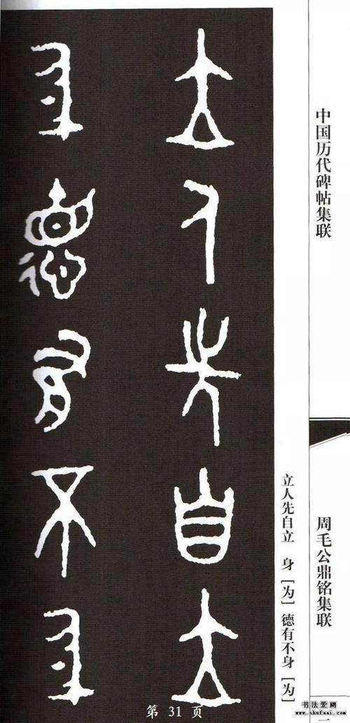 西周《毛公鼎》集字对联77幅