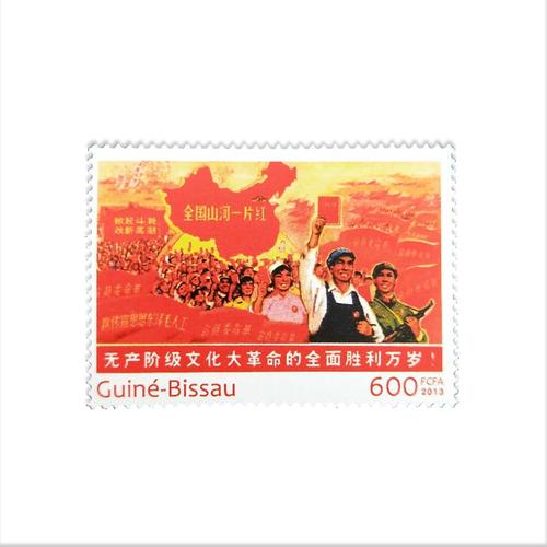 十里匠藏 纪念全国山河一片红邮票集邮收藏邮票 几内亚比绍 大片红
