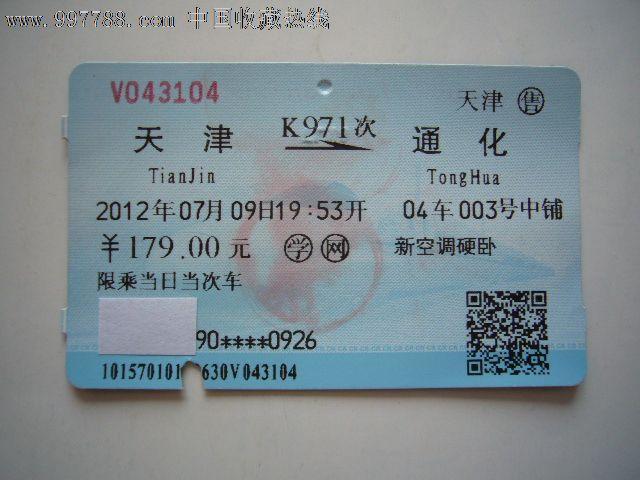 99五道沟--梅河口(k7522次)$510品99驼腰岭--梅河口(k7522次)$39