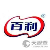 广东百利食品股份有限公司