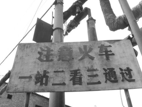 遗留下的火车道指示牌