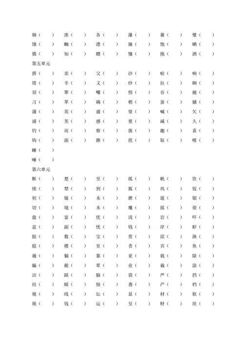 部编三年级语文上册辨字组词练习卷及答案pdf6页