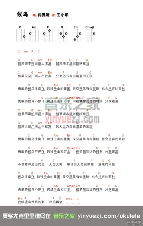 尚雯婕《候鸟》尤克里里弹唱谱