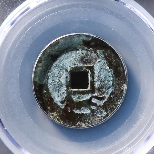 lot27明·崇祯通宝背跑马