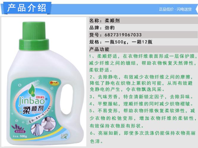 劲豹 厂家直销柔顺剂衣物护理剂瓶装怡神除静电清新不伤手 无磷