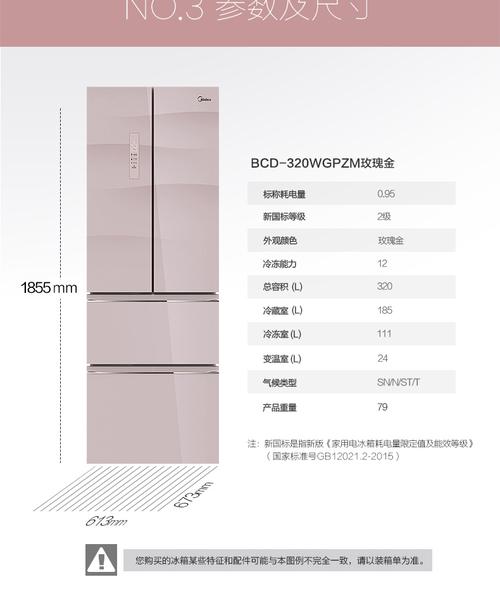 美的(midea) 320升多门变频家用美的冰箱 bcd-320wgpzm 玫瑰金