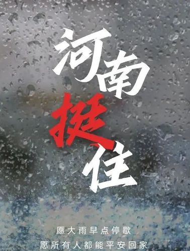 郑州加油!老乡加油!