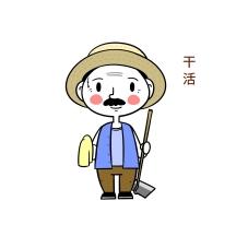 干活可爱创意有趣表情包配图