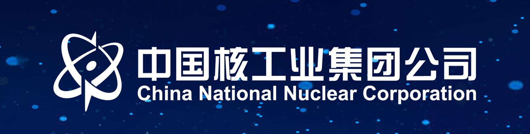 中国核电工程有限公司郑州分公司