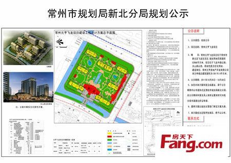 常州新北区元亨飞龙项目(绿城新兰园)设计方案批前公示