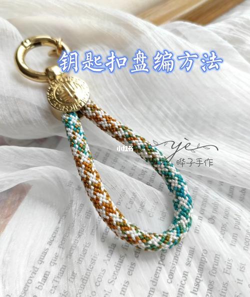 钥匙扣盘编方法_钥匙扣_教程_兴趣爱好_手工