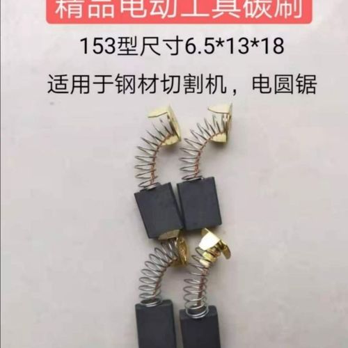 碳刷电锤电镐角磨机手电钻水钻手提电刨切割机电动工具专用碳刷