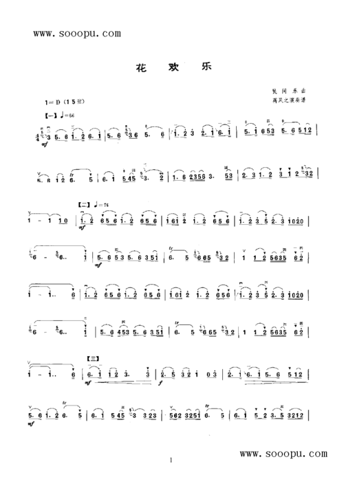 花欢乐 民乐类 二胡