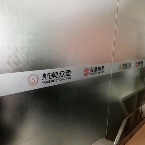 办公室磨砂玻璃门贴纸腰线镂空广告字防撞条玻璃贴膜