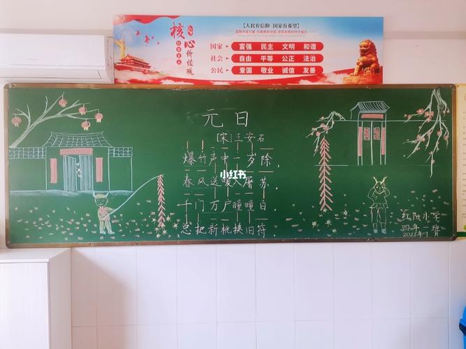 《元日》黑板报_黑板报_红阳厂生活区自由行热门攻略_古诗词_文化