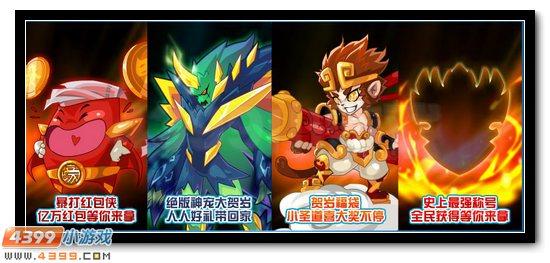 赛尔号2月5日更新预告