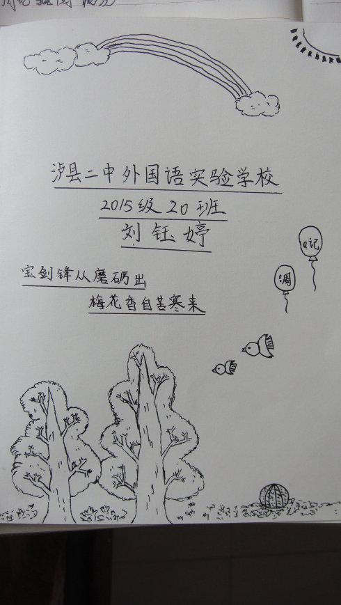 学生自己装饰的作业本扉页.