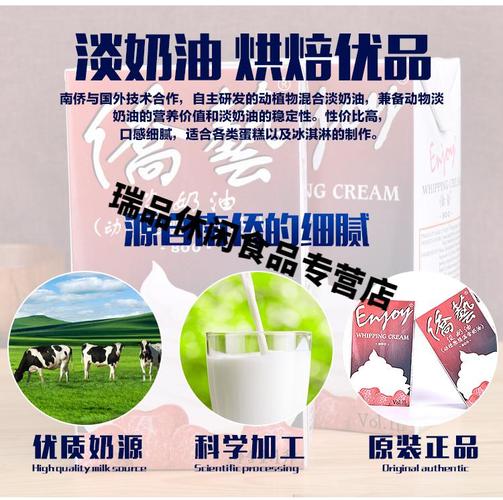 南侨侨艺800淡奶油动植物脂混合淡奶油蛋糕裱花1l