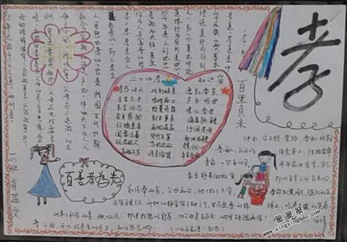 一年级孝的手抄报 - 星星报