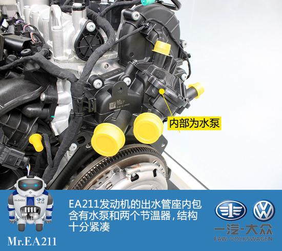 上面那些集成化措施还不算完,ea211发动机的水泵干脆也和节温器一体