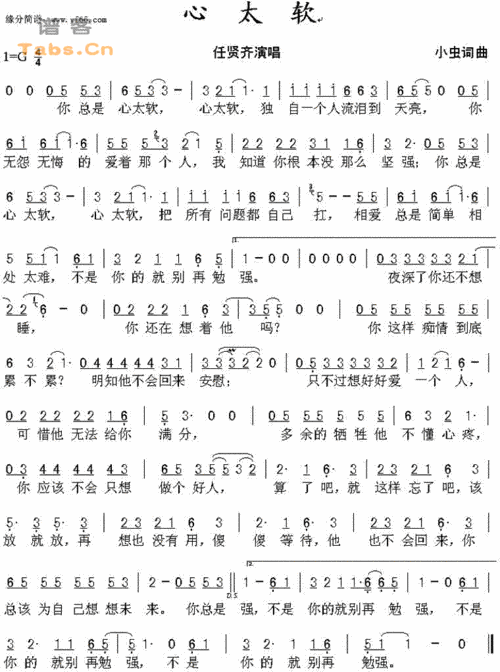 心太软 简谱