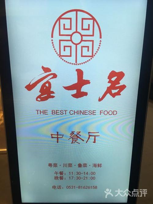贵和皇冠假日名士宴中餐厅-图片-济南美食-大众点评网