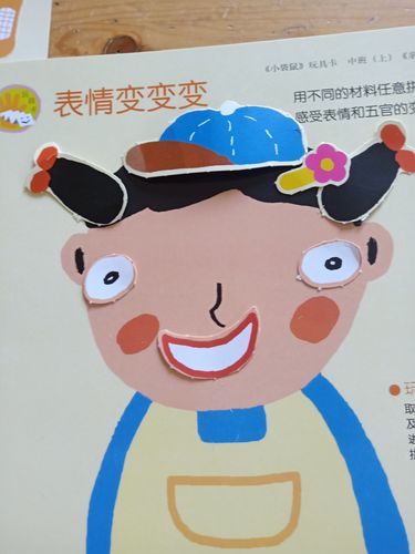 中班艺术活动:《表情变变变》