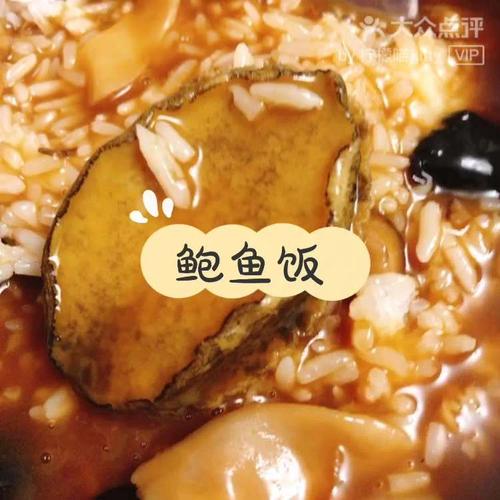 晨曦炖品鲍鱼饭(第3档口-滋味大自然美食城店)