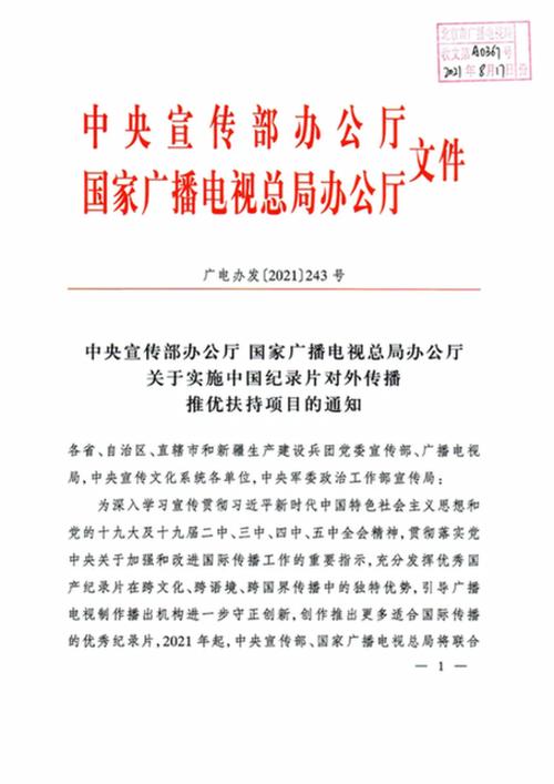 关于转发《中央宣传部办公厅 国家广播电视总局办公厅
