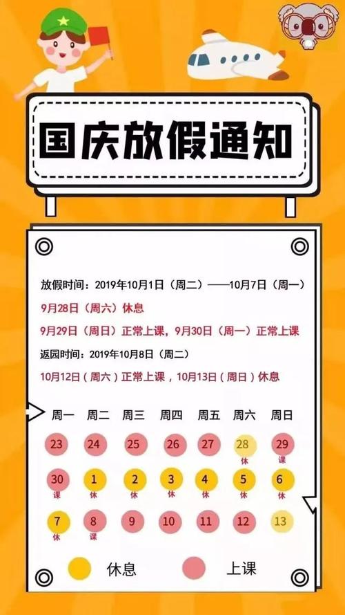 麻桥中心幼儿园2019年国庆节放假通知及温馨提示