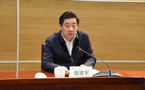 赵建军提名为江苏省商务厅厅长候选人,曾任贵州省委副