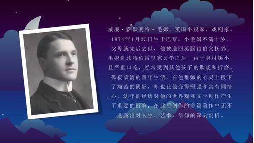 名著读后感毛姆《月亮与六便士》作者内容简介教师备课ppt模板