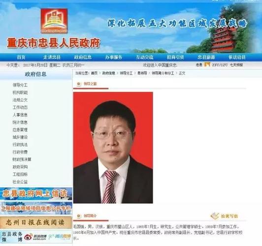 通报截图 小编在重庆市忠县人民政府网上找到了被害人的简历 毛国强