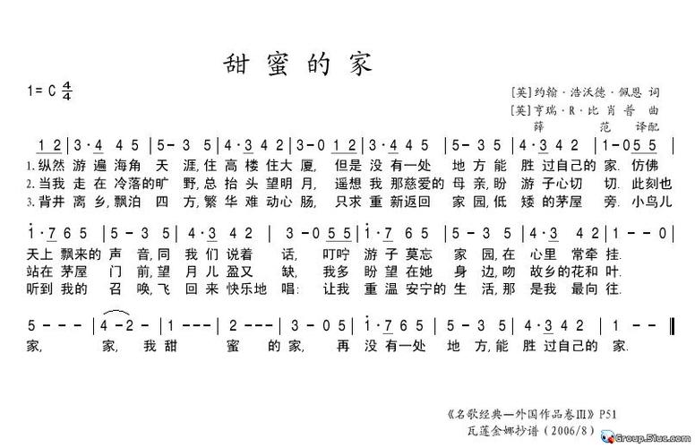 歌谱:甜蜜的家(简谱)