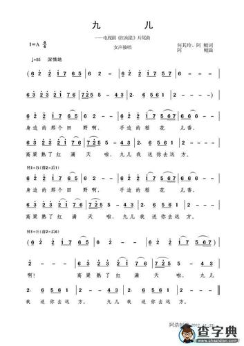 九儿(女声独唱)简谱