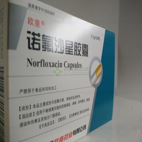 诺氟沙星胶囊_石药集团欧意药业有限公司 图3