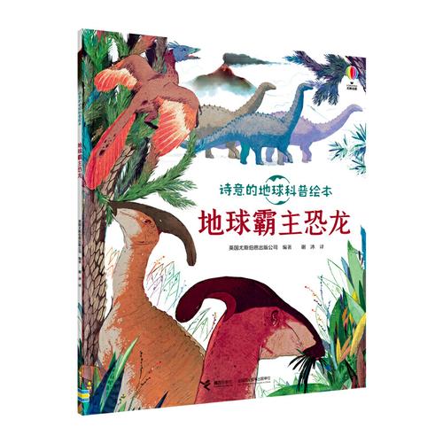 科普绘本诗意百科出版社接力书籍畅销书畅销课外阅读