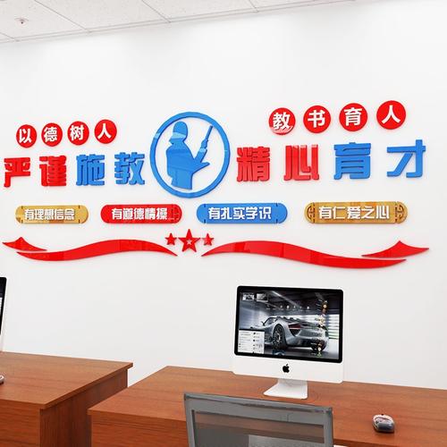 教师办公室墙贴标语师德师风文化校园走廊辅导班墙贴