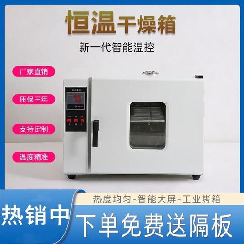 恒温箱控温腹透保温商用加热小型茶叶中药鼓风干燥箱