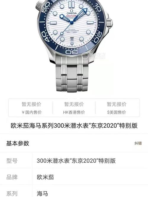 欧米茄海马300_omega怎么样_手表_时尚_配饰