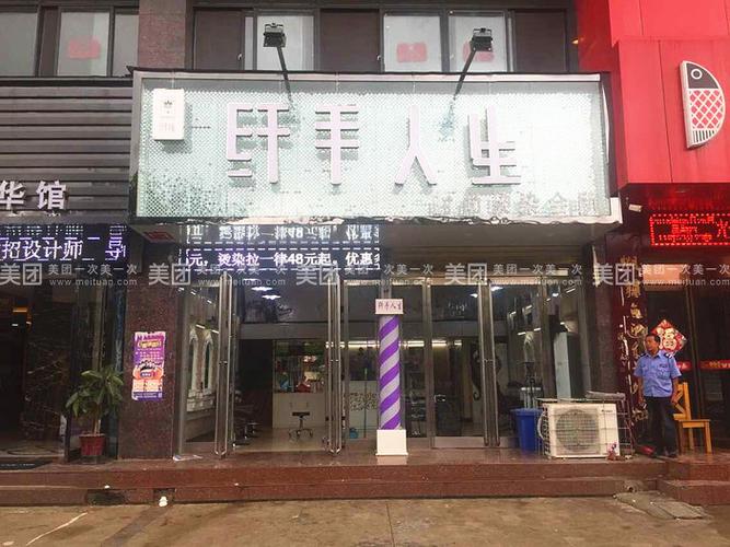 丽人团购 美发 川汇区 黄河路 纤手人生