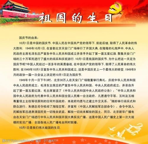 国庆节展板图片