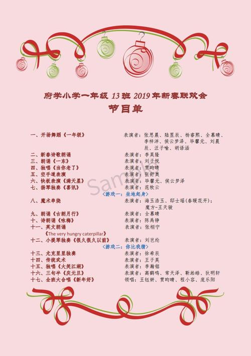 看我们家委会策划组精心制作的节目单!几个版本后最终定稿!