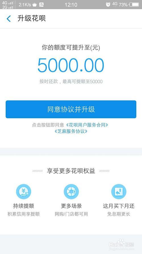 支付宝的花呗怎么升级,为什么一直是新人版