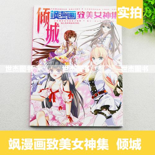 正版包邮 倾城 飒漫画致美女神集 穿越西元妃夕妍雪风