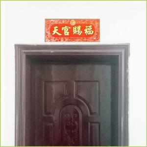 天官赐福布绒