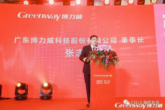 张志平,中南大学工业与民用建筑工程专业校友,广东博力威科技股份有限