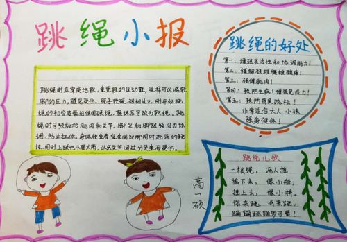 我爱跳绳 我爱运动—1.10班